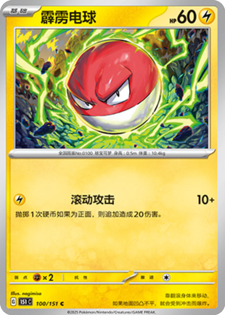 Carta Voltorb