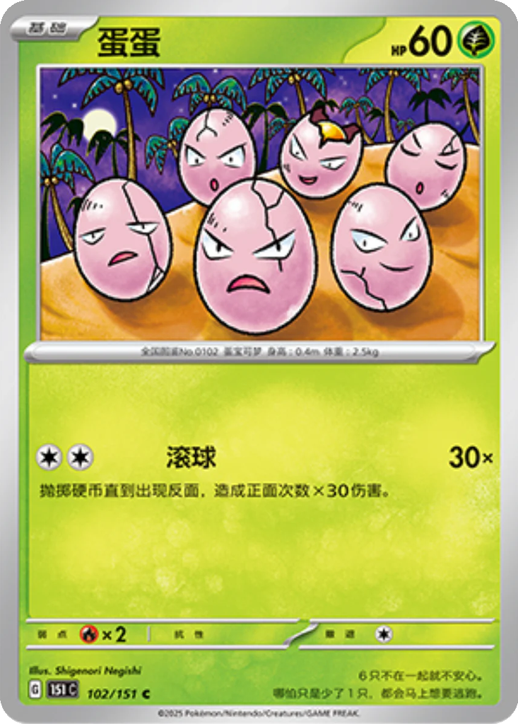 Carta Exeggcute
