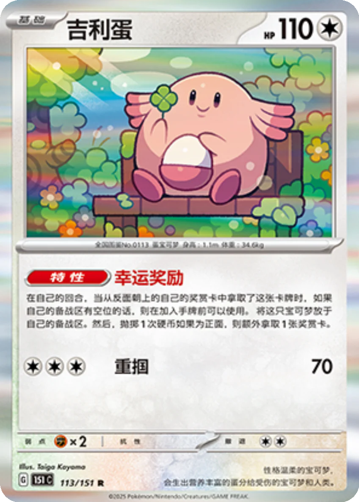 Carta Chansey