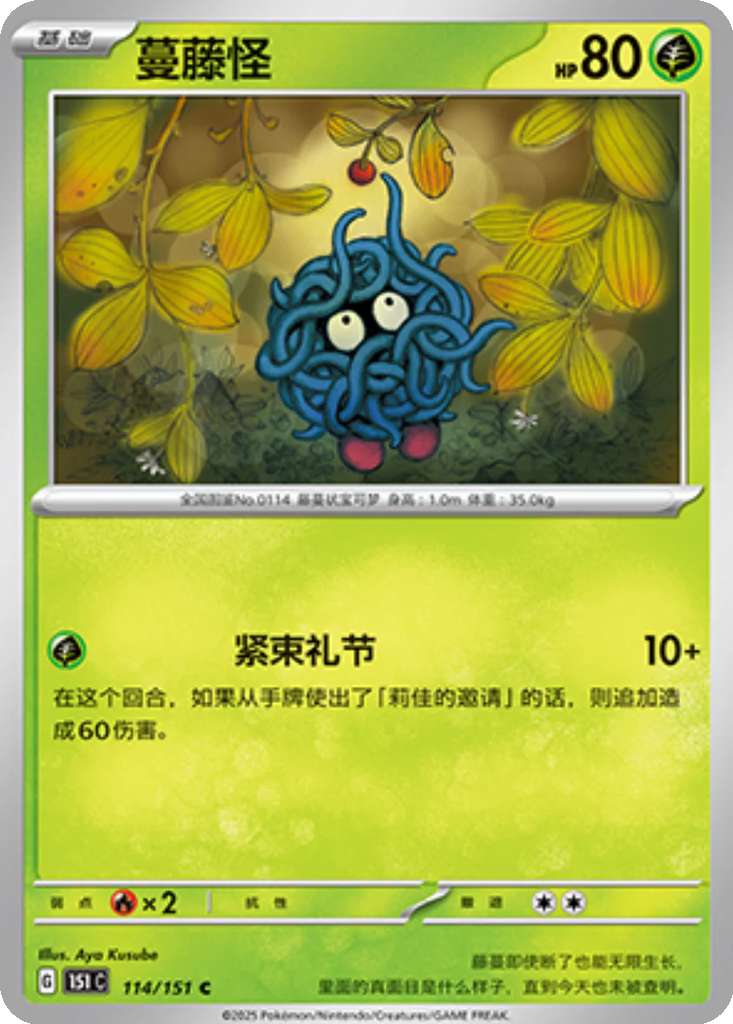 Carta Tangela