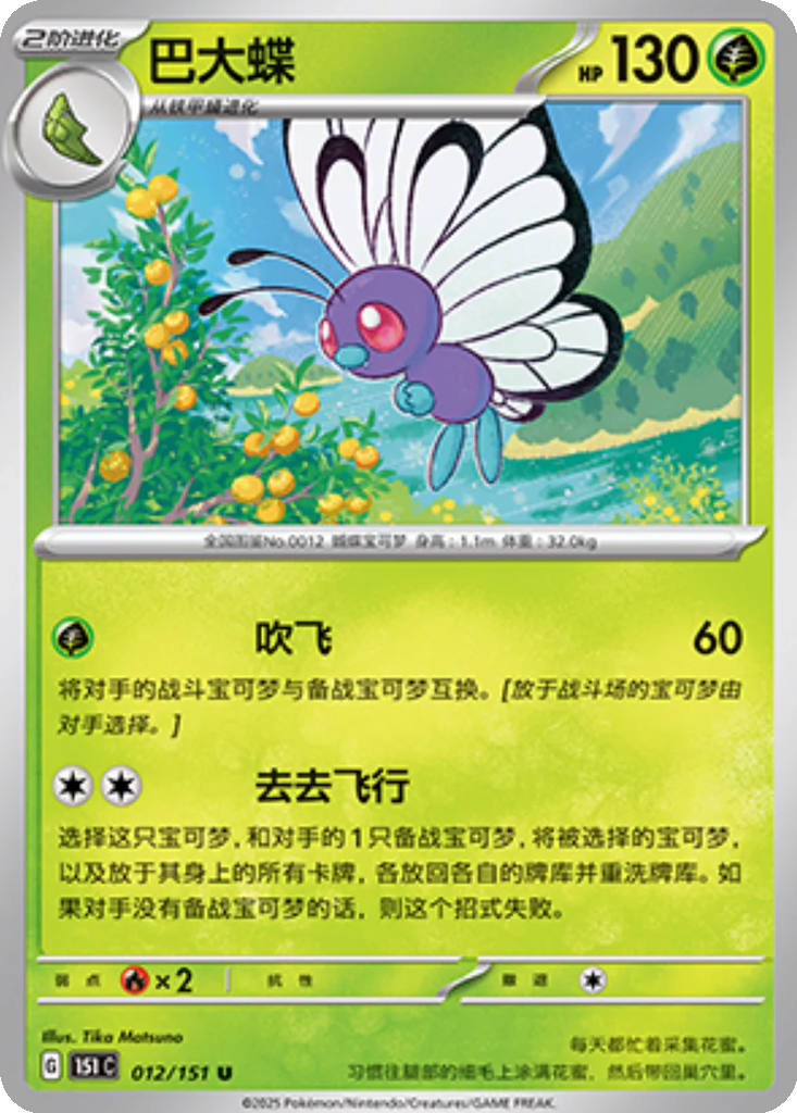 Carta Butterfree
