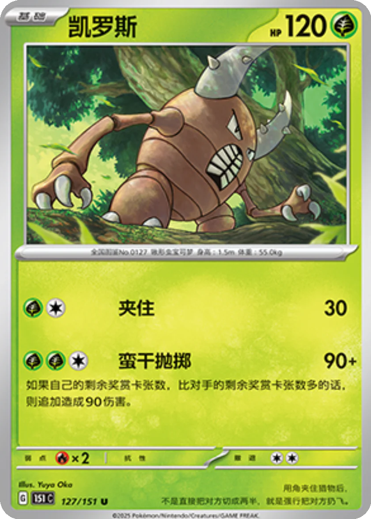 Carta Pinsir