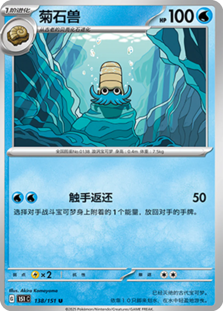 Carta Omanyte