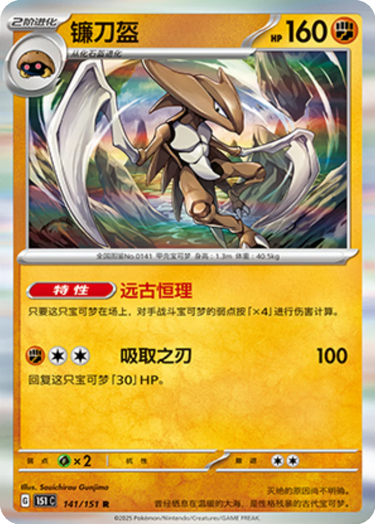 Carta Kabutops