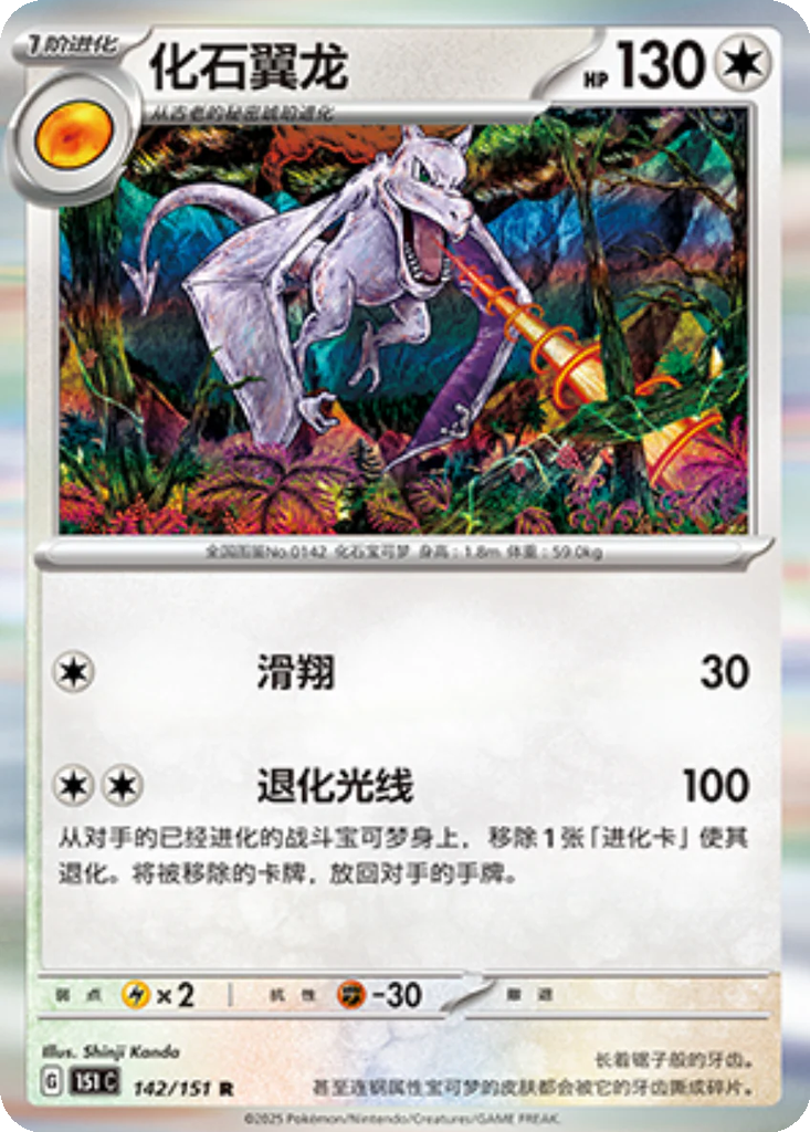 Carta Aerodactyl