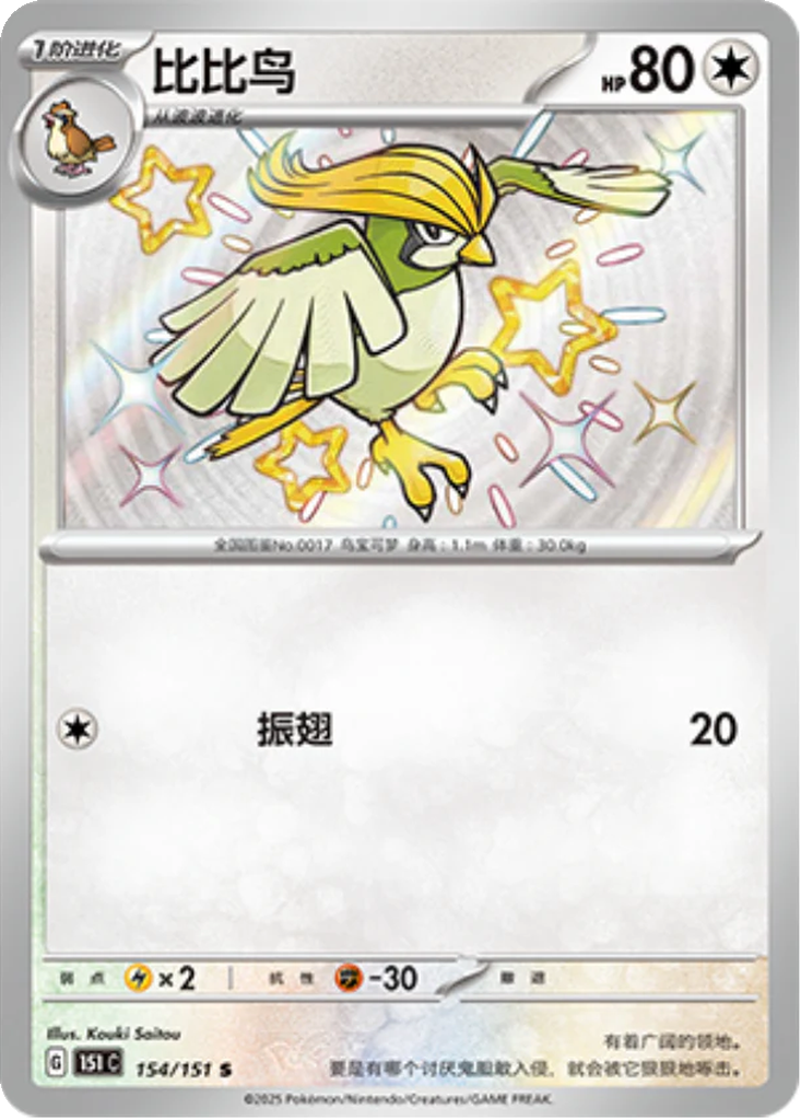 Carta Pidgeotto