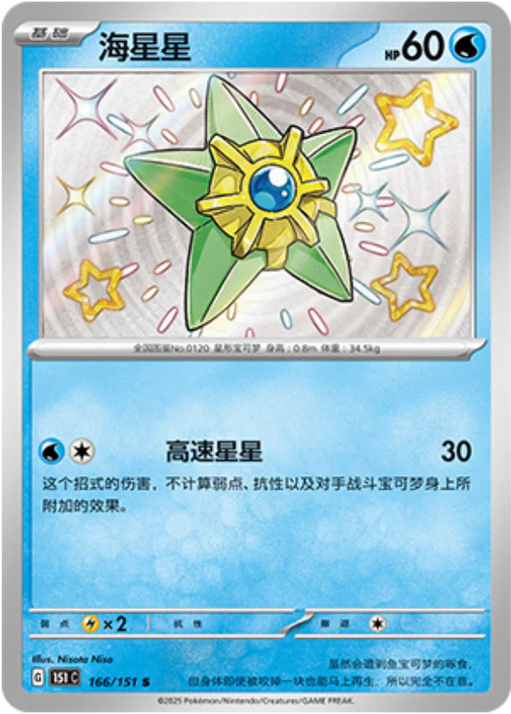 Carta Staryu