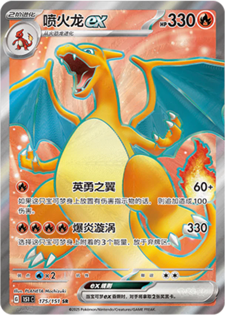 Carta Charizard ex