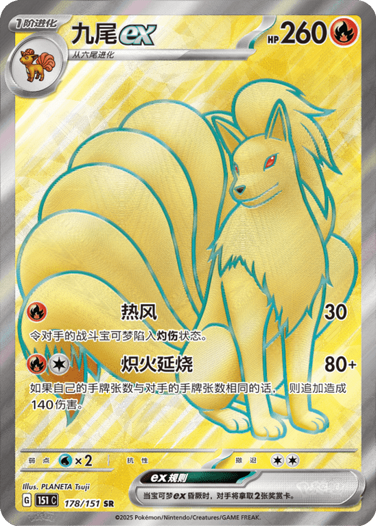 Carta Ninetales ex