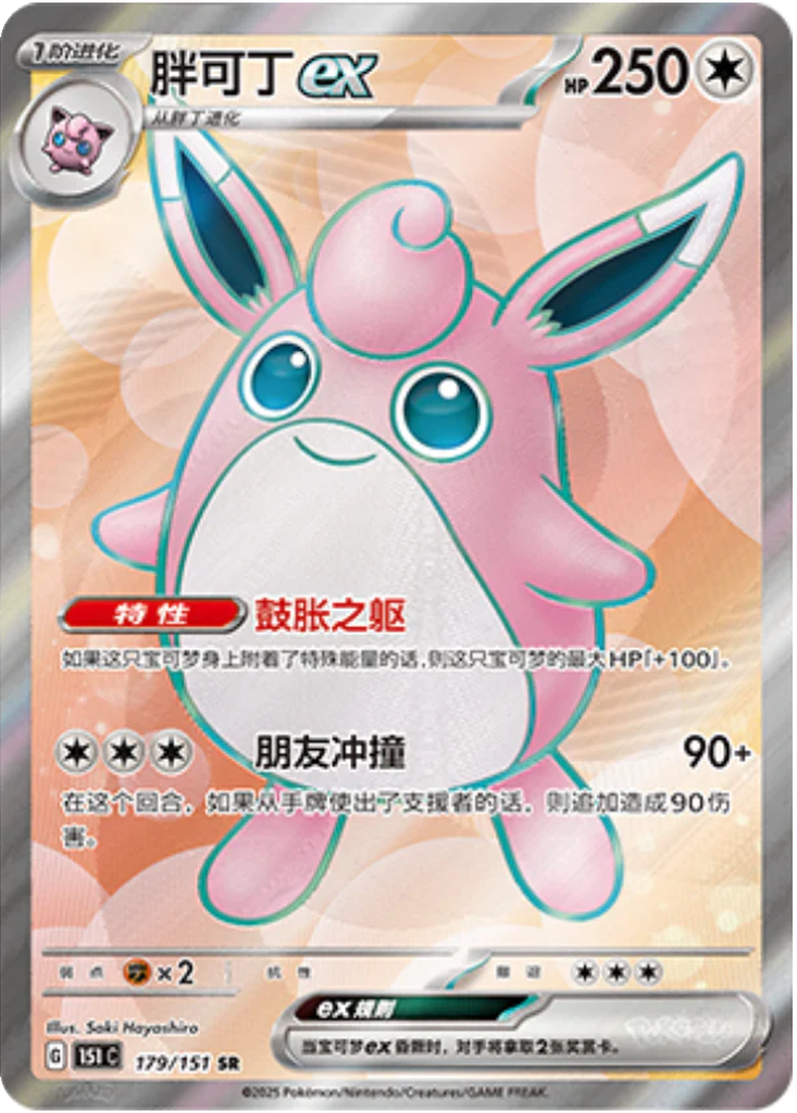 Carta Wigglytuff ex