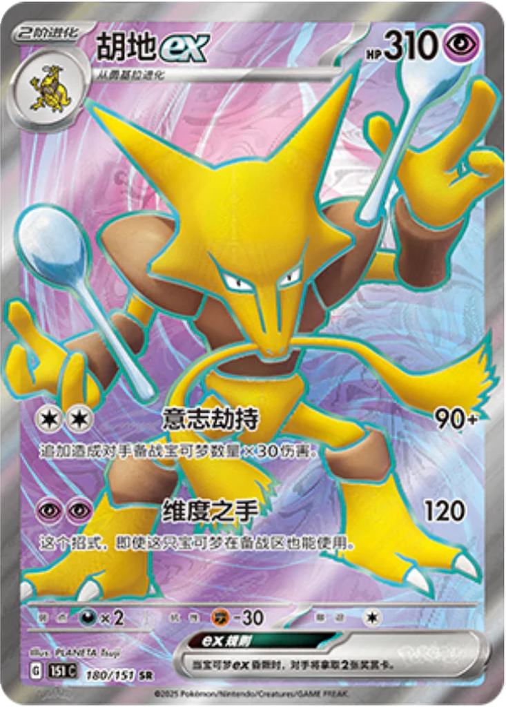 Carta Alakazam ex