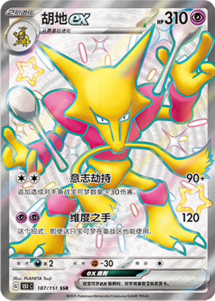 Carta Alakazam ex
