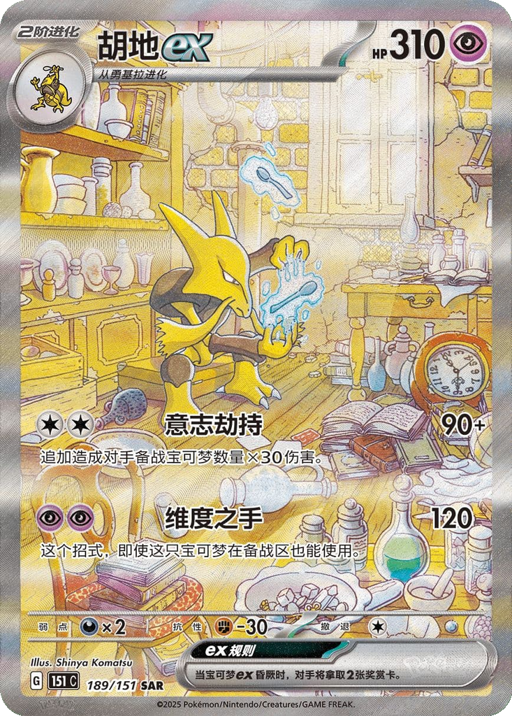 Carta Alakazam ex