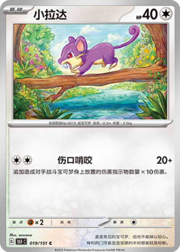 Carta Rattata