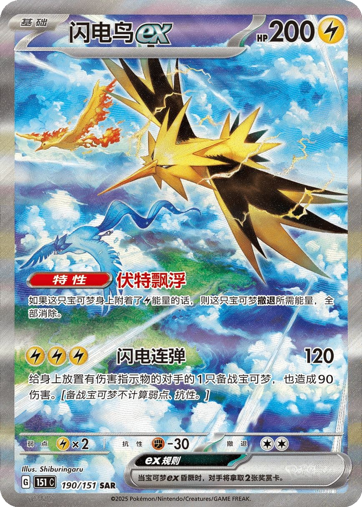 Carta Zapdos ex