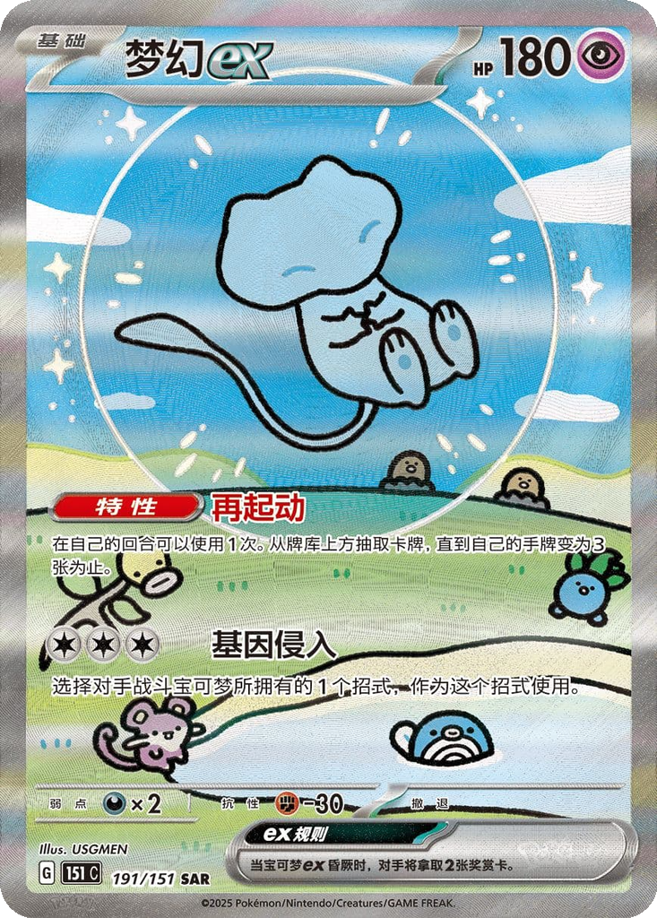 Carta Mew ex