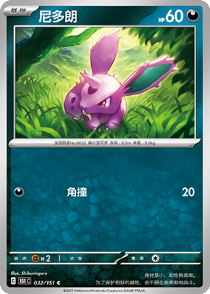Carta Nidoran♂