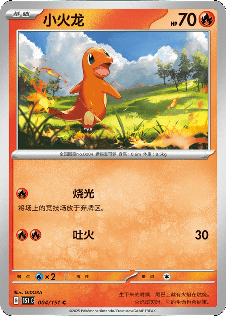 Carta Charmander