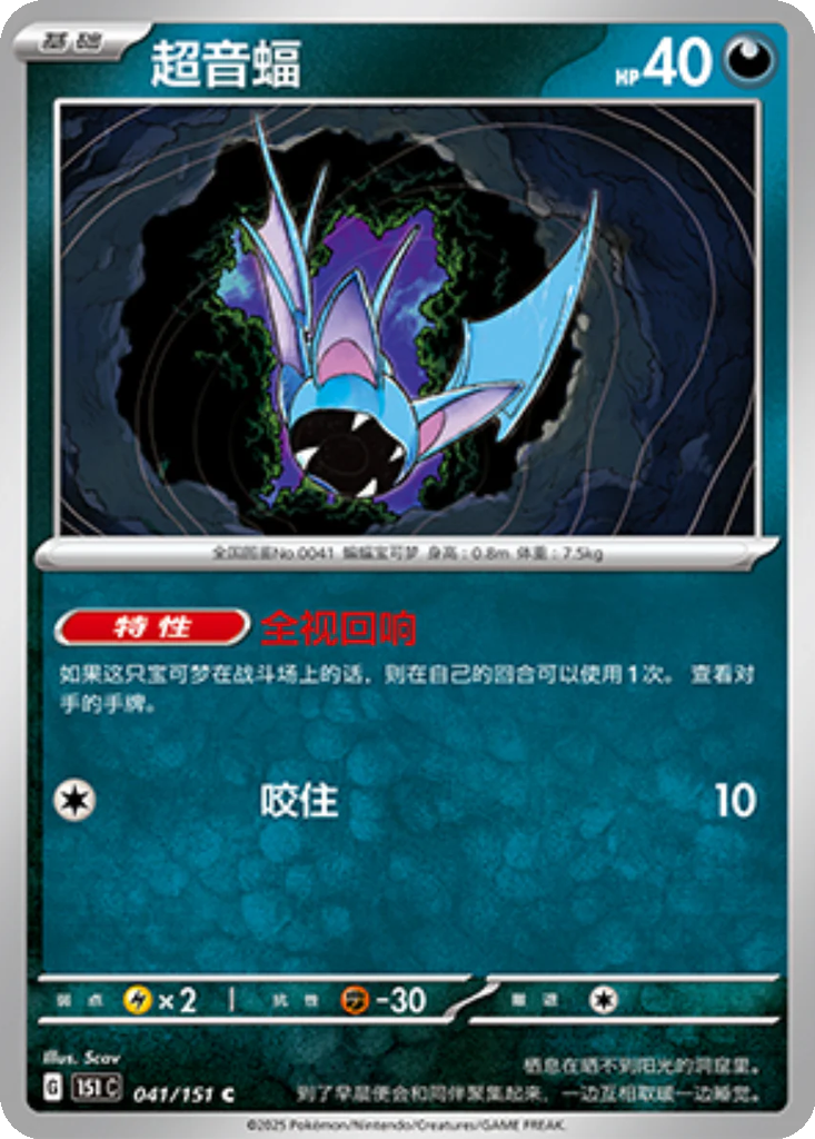Carta Zubat