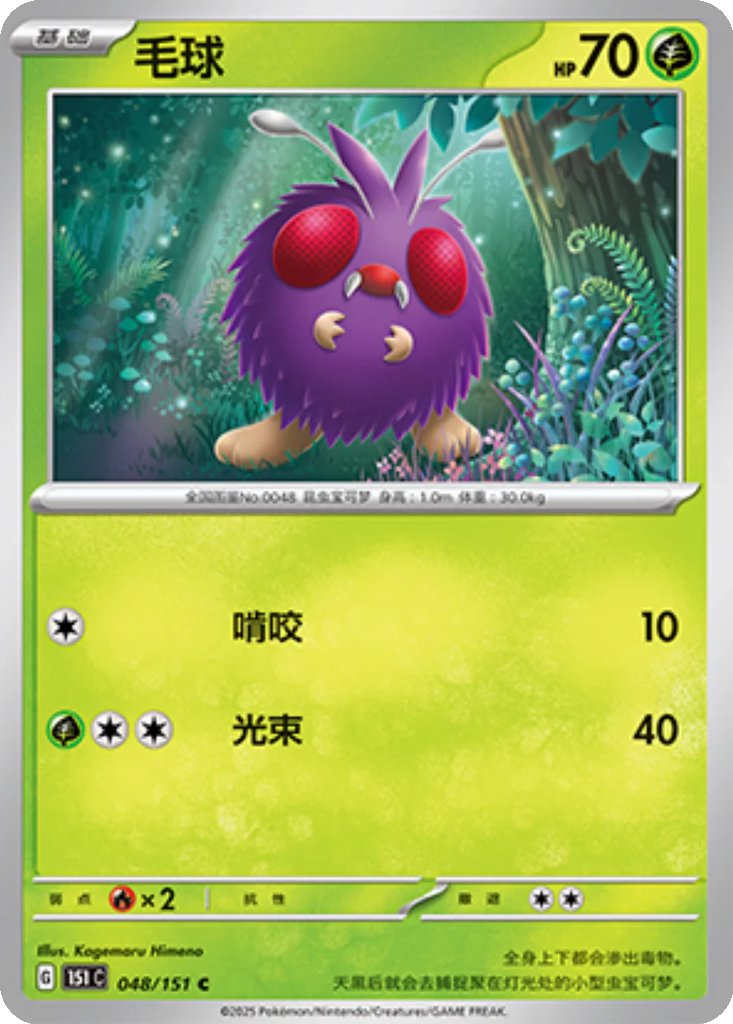 Carta Venonat