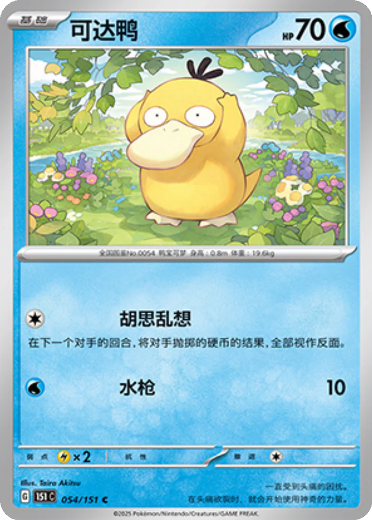 Carta Psyduck