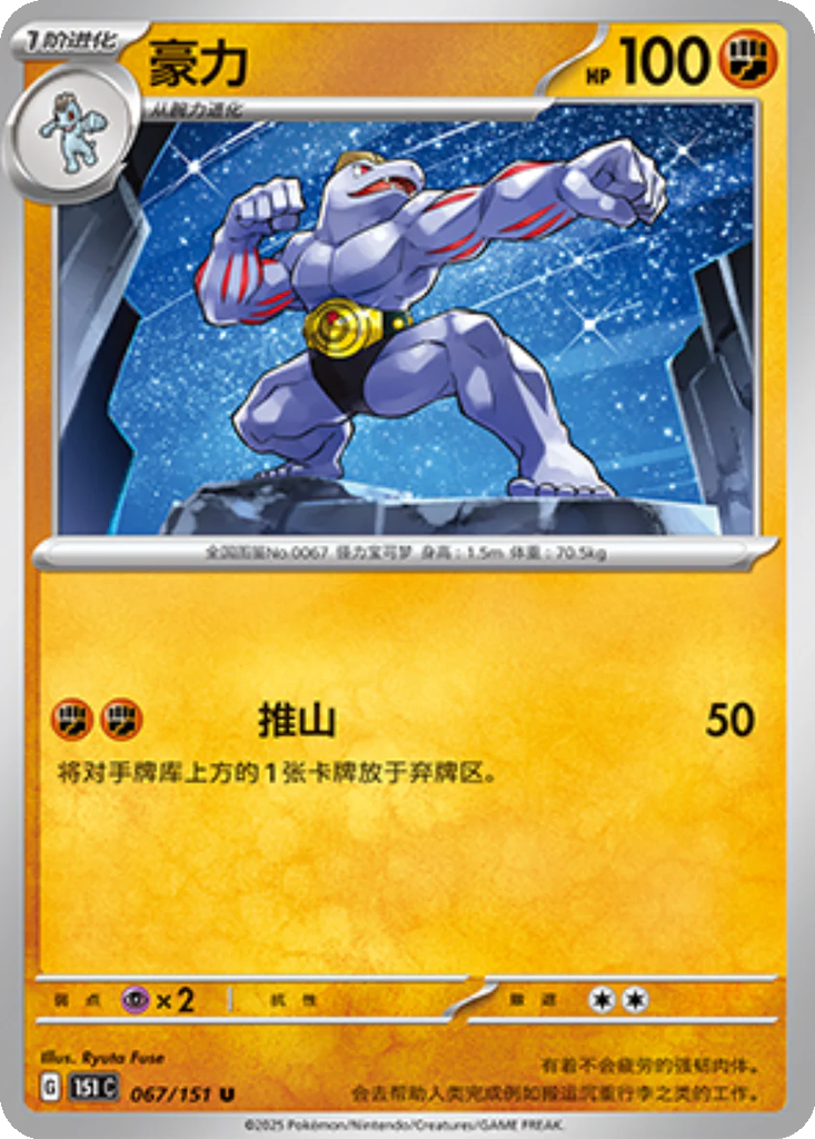 Carta Machoke