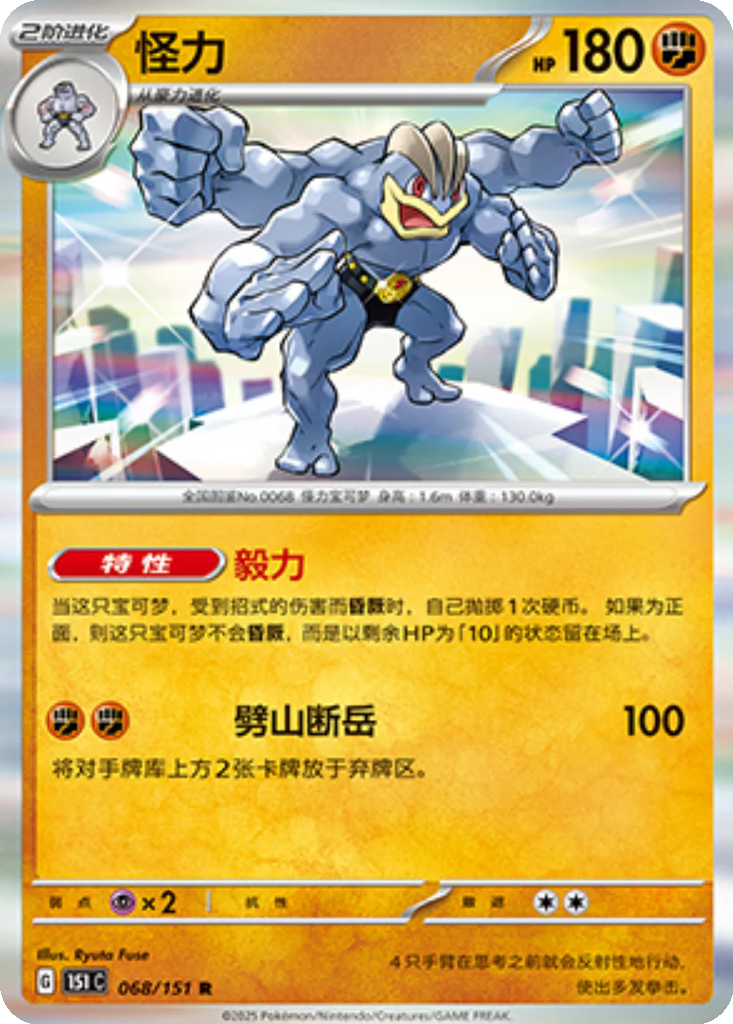 Carta Machamp