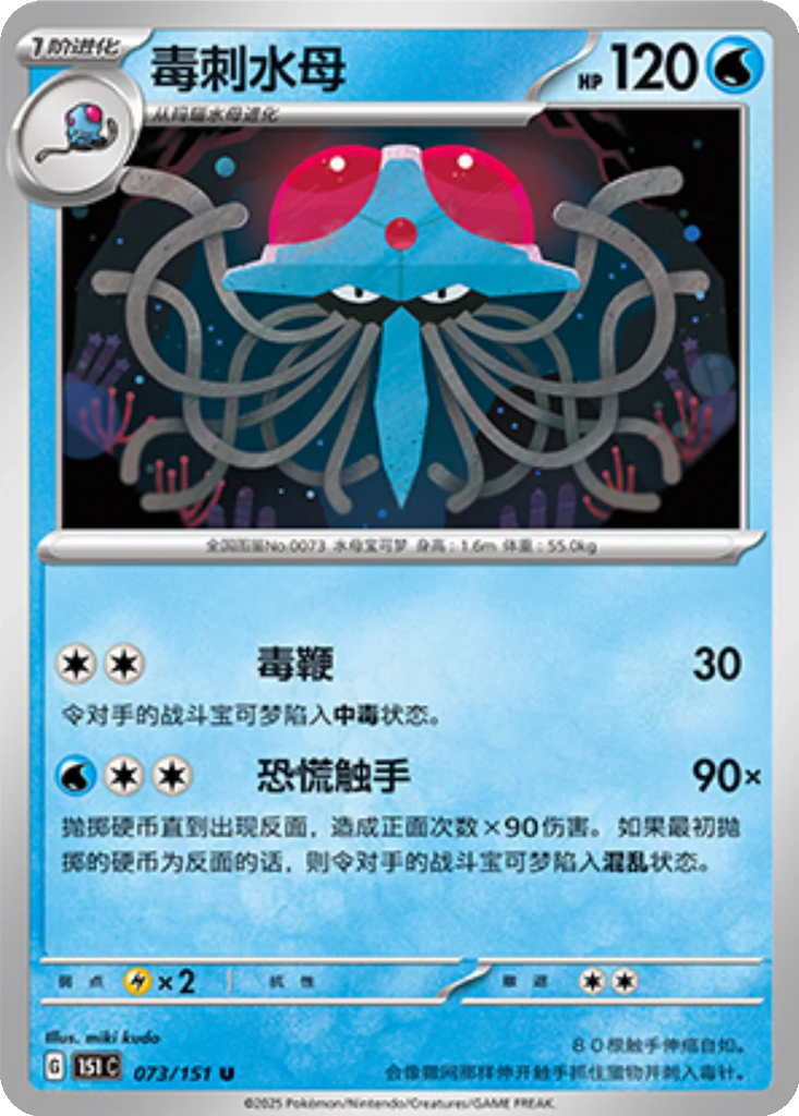 Carta Tentacruel