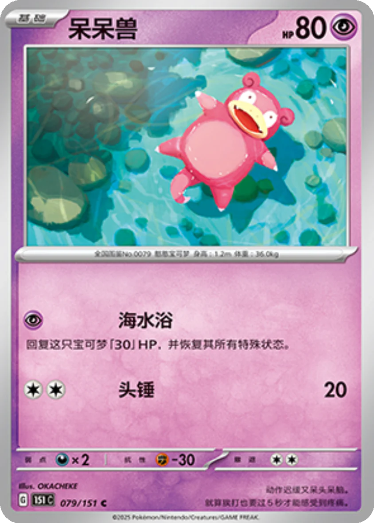 Carta Slowpoke