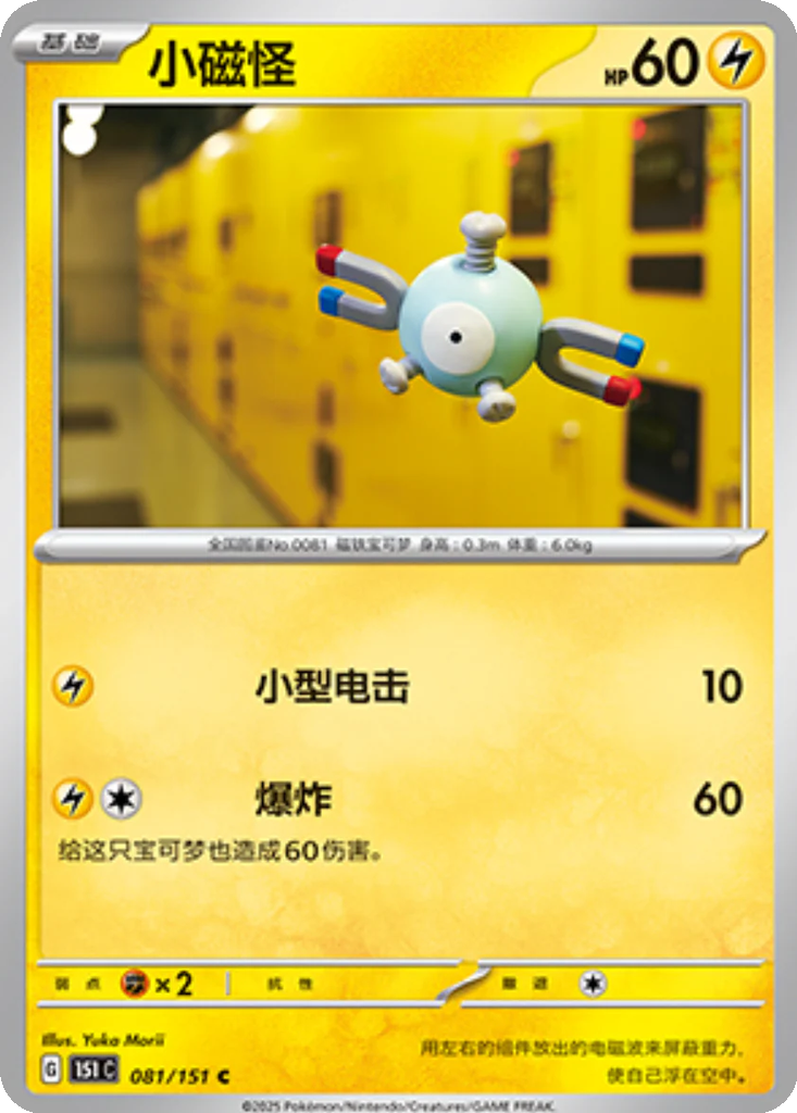 Carta Magnemite