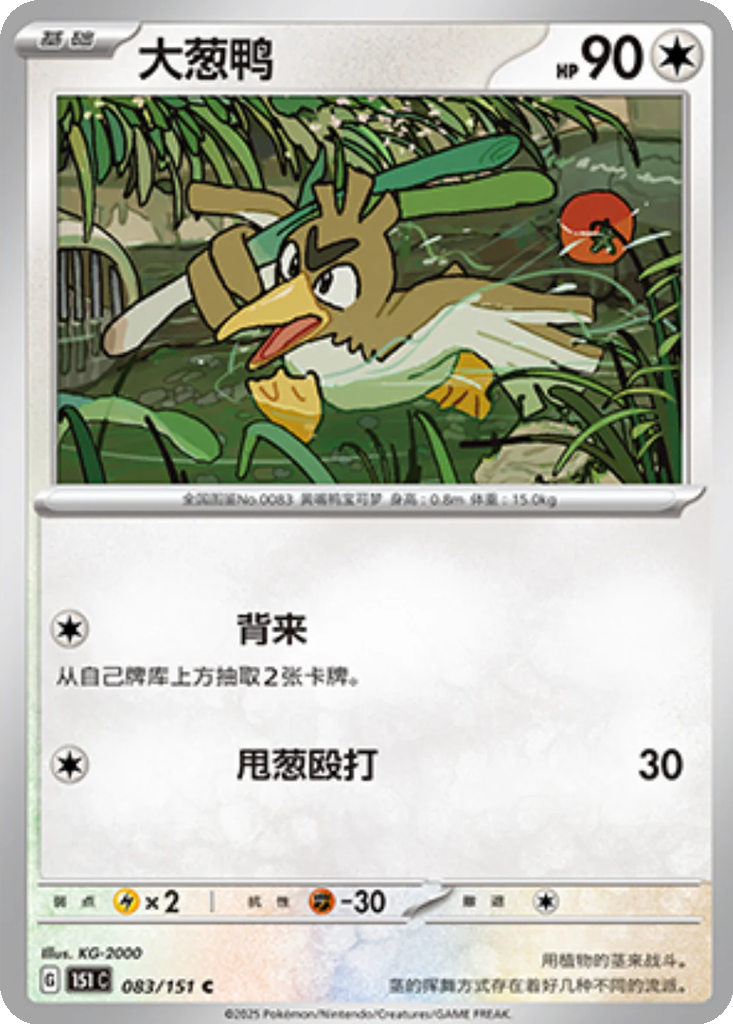 Carta Farfetch'd