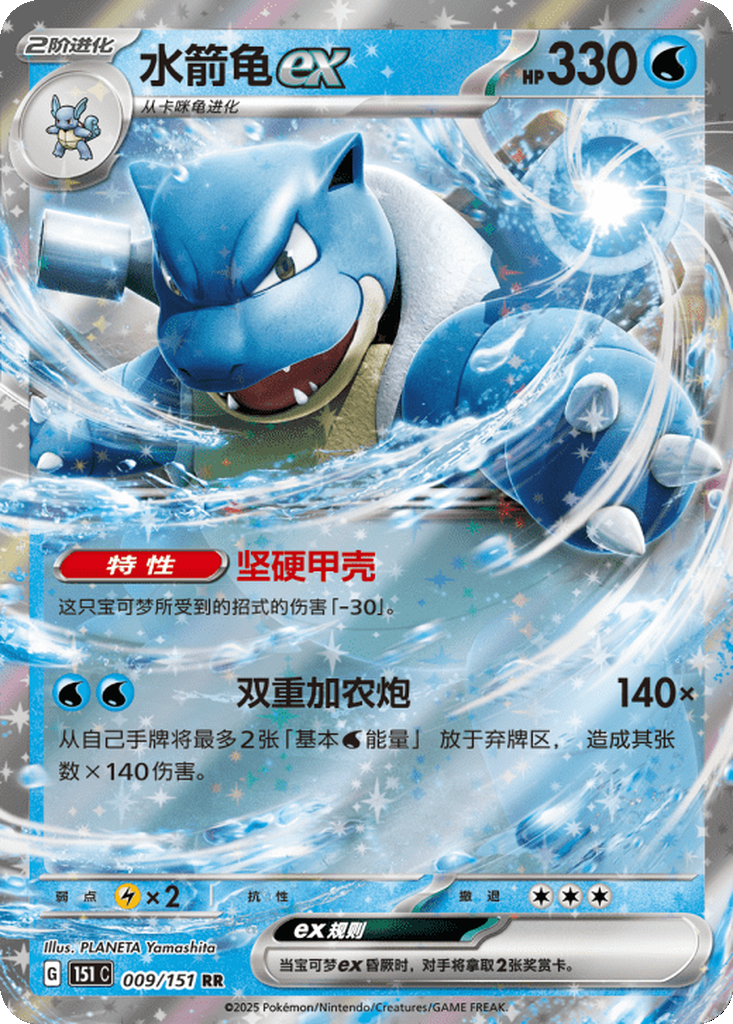 Carta Blastoise ex
