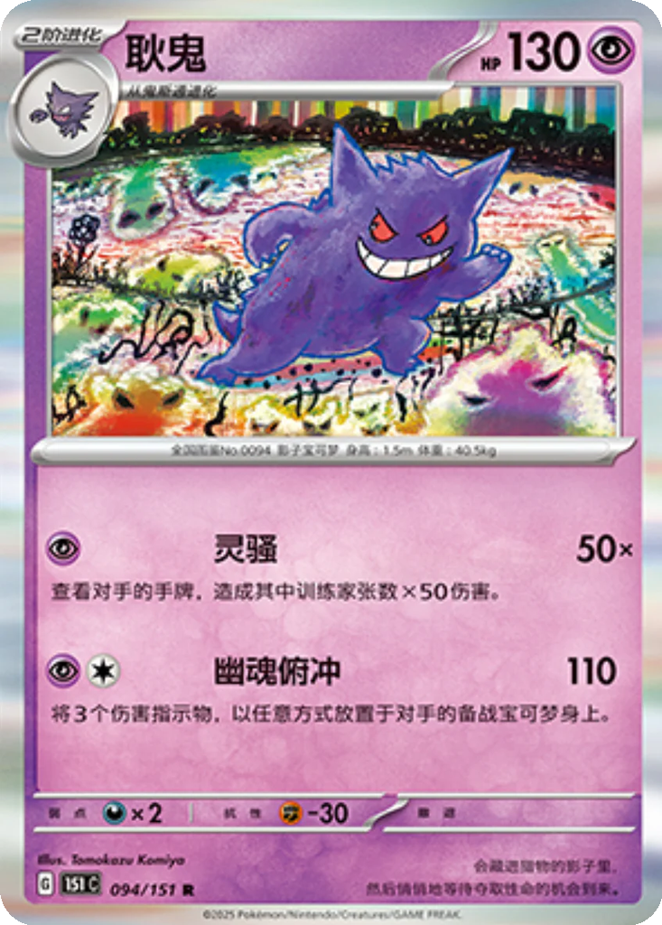 Carta Gengar