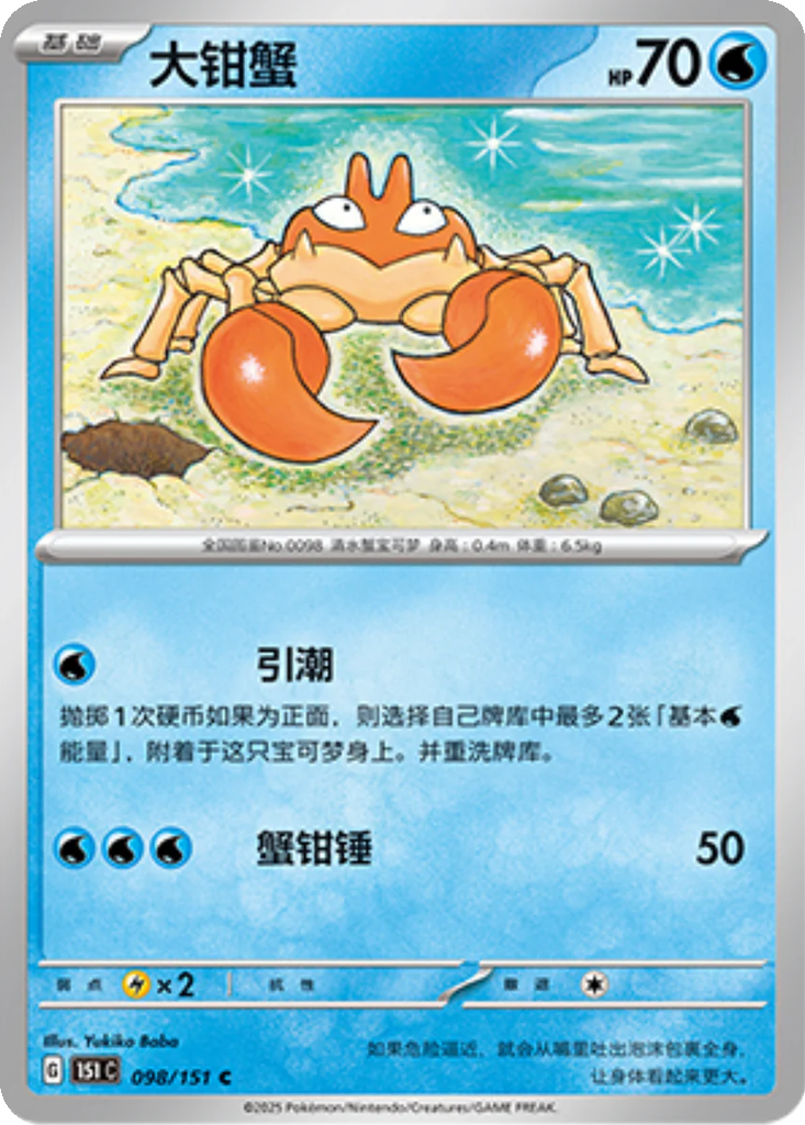 Carta Krabby