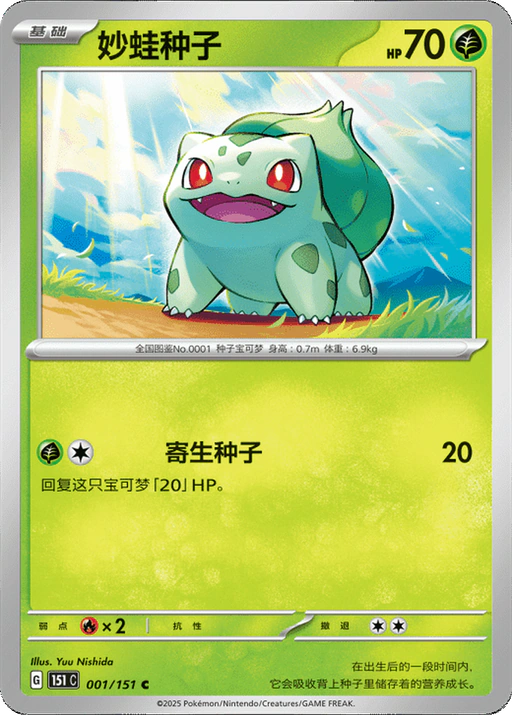 Carta Bulbasaur