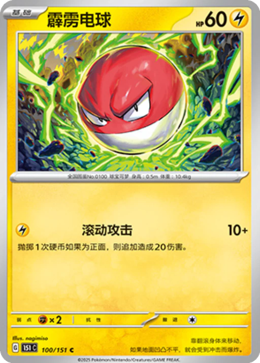 Carta Voltorb