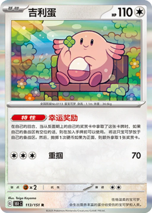 Carta Chansey