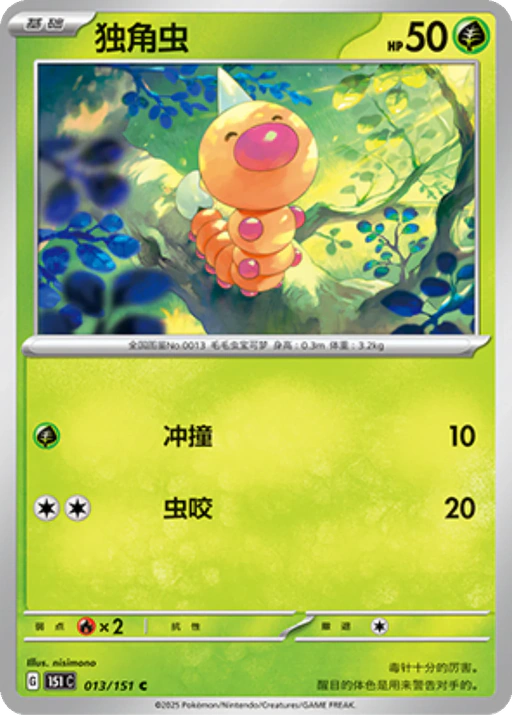 Carta Weedle