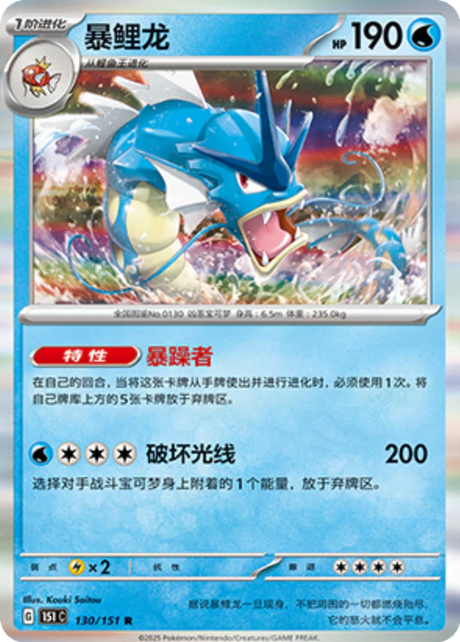 Carta Gyarados