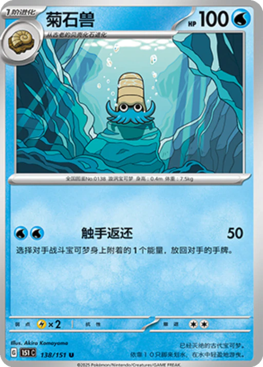 Carta Omanyte