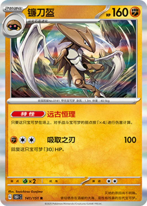 Carta Kabutops