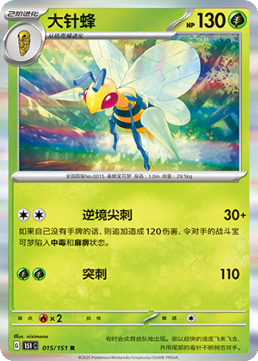 Carta Beedrill