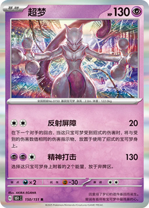 Carta Mewtwo