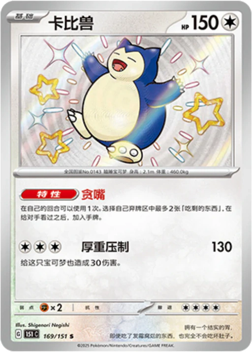 Carta Snorlax