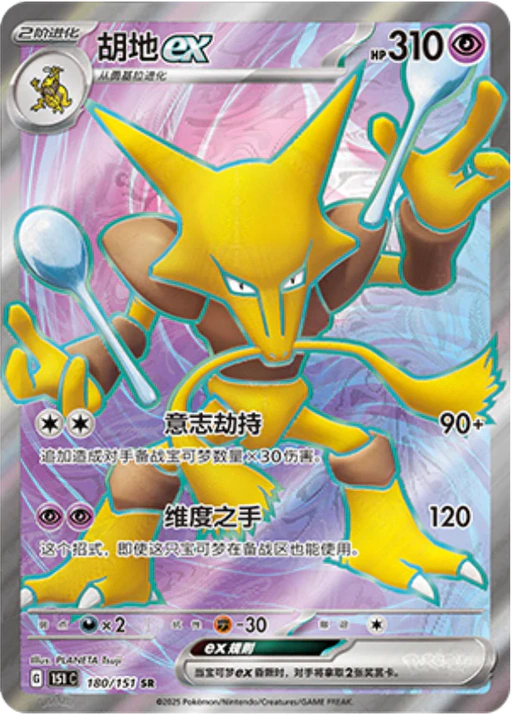 Carta Alakazam ex
