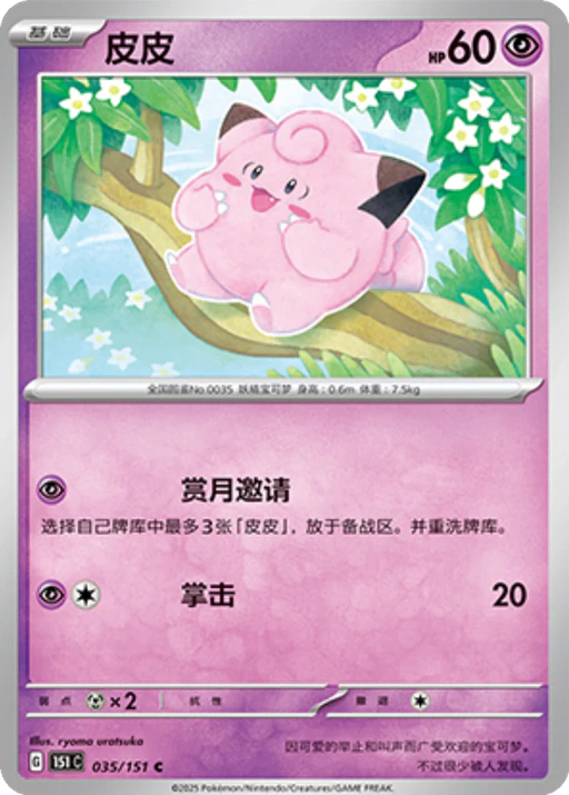 Carta Clefairy