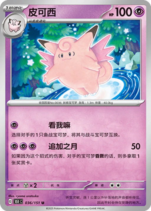 Carta Clefable