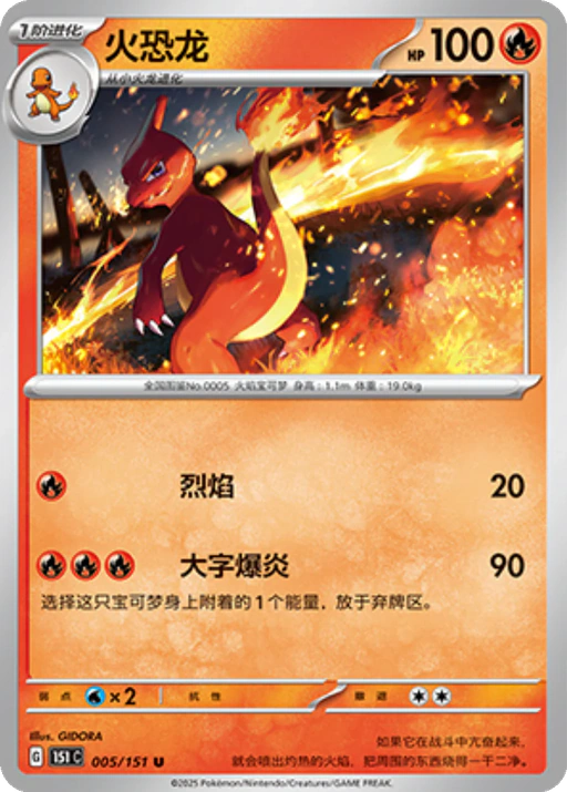 Carta Charmeleon