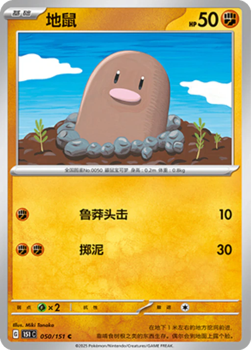 Carta Diglett