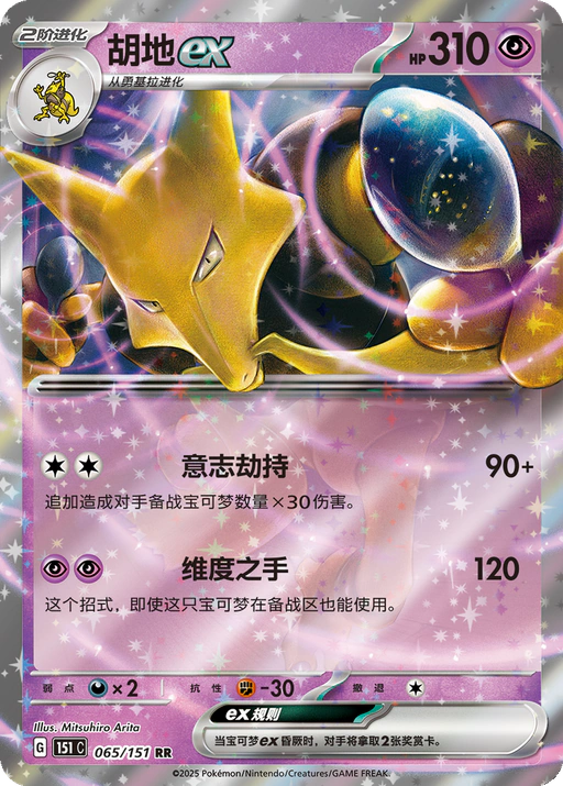 Carta Alakazam ex